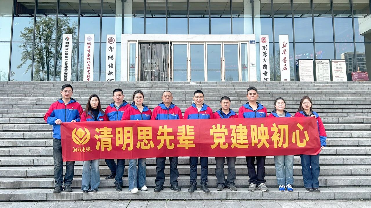 緬懷先烈，湘聯(lián)電纜黨支部開展清明主題黨日活動(dòng)！