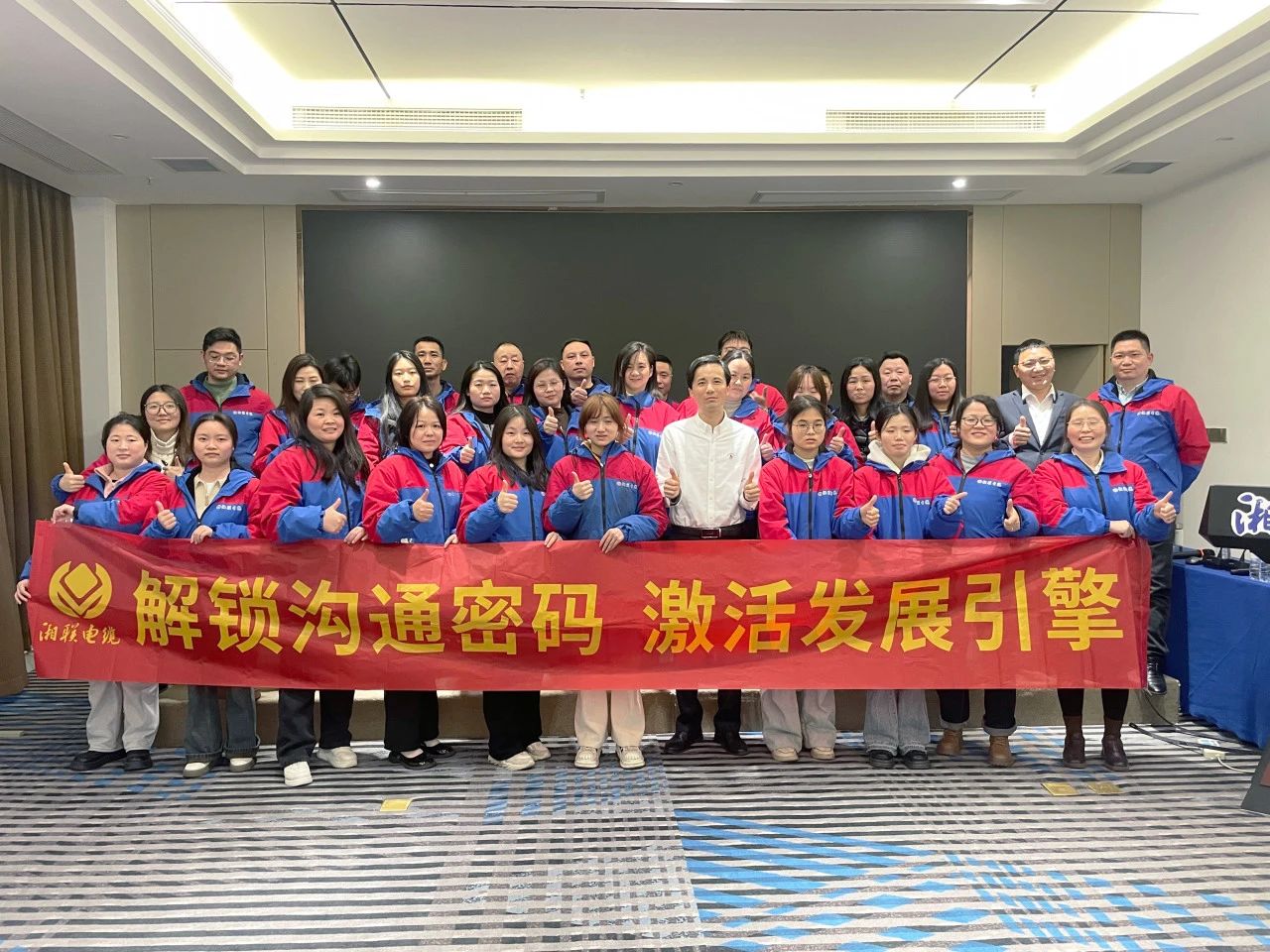 解鎖溝通密碼，湘聯(lián)電纜員工職能專項(xiàng)提升培訓(xùn)圓滿落幕！