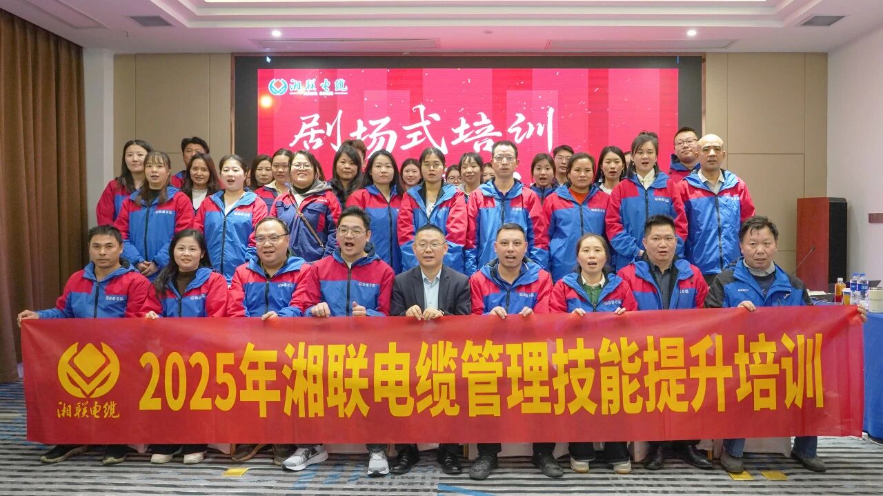 創(chuàng)新培訓(xùn)，賦能升級，2025年管理技能培訓(xùn)圓滿收官！