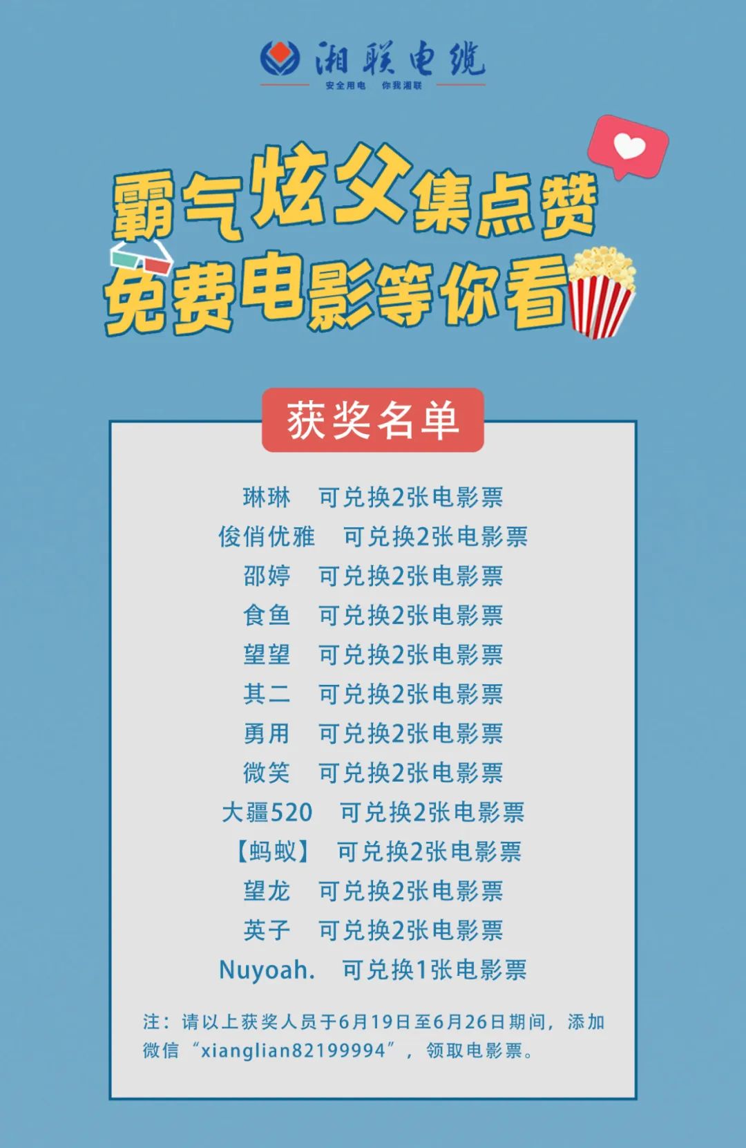 湘聯電纜父親節活動獲獎名單已出，快來圍觀！ #安全用電你我湘聯