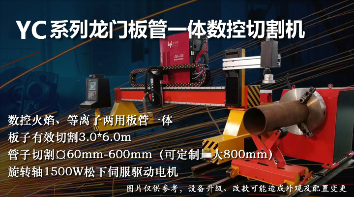 1564816826196675.jpg 龍門式板管一體數(shù)控切割機(jī).jpg